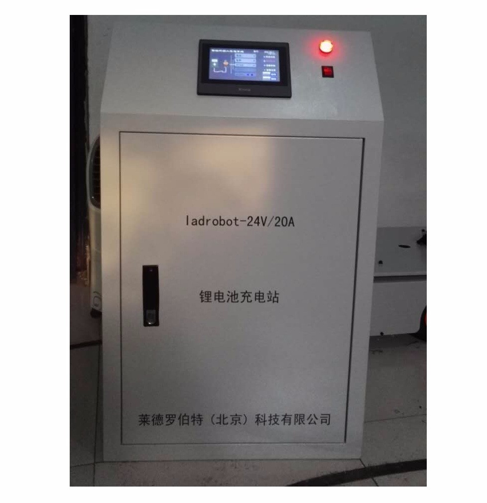 萊德羅伯特 AGV自動(dòng)充電設(shè)備