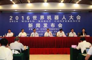 2016世界機(jī)器人大會(huì)新聞發(fā)布會(huì)在京召開(kāi)