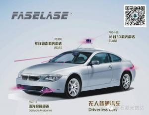 國產多線激光雷達相繼問世，我們離無人駕駛還遠嗎？