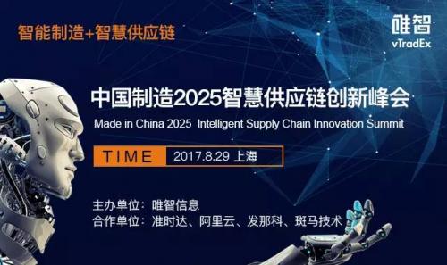 發(fā)那科邀您參加中國(guó)制造2025智慧供應(yīng)鏈創(chuàng)新峰會(huì)