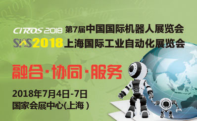 CIROS2018第7屆中國國際機器人展覽會邀請函