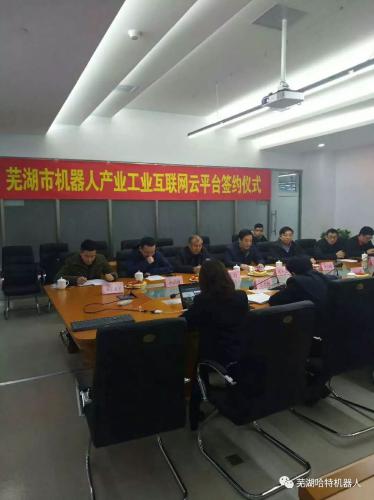 蕪湖籌建機(jī)器人產(chǎn)業(yè)工業(yè)互聯(lián)網(wǎng)平臺 助力機(jī)器人產(chǎn)業(yè)進(jìn)行轉(zhuǎn)型升級