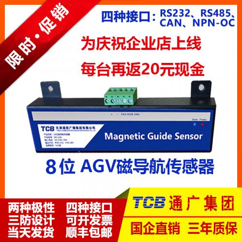 MS-8A磁導(dǎo)航傳感器