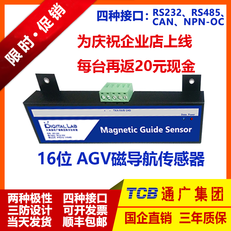 MS-16A經(jīng)濟(jì)型磁導(dǎo)航傳感器
