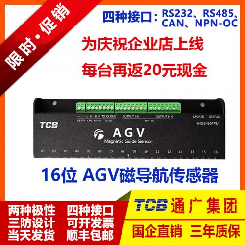 MS-16FPU型第三代磁導(dǎo)航傳感器