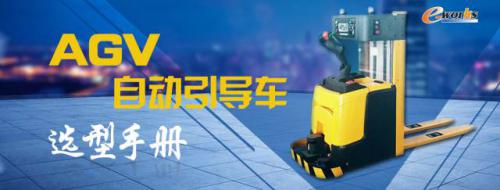 AGV引導(dǎo)手冊