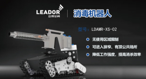 立得空間 智能消毒機(jī)器人系列之XS-02