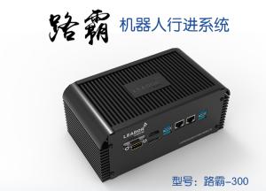 立得空間 “路霸”機(jī)器人行進(jìn)系統(tǒng)