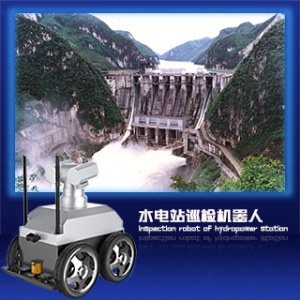 固博  水電站巡檢機(jī)器人