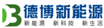 蘇州德博新能源有限公司