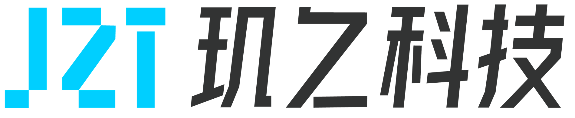 深圳璣之智能科技有限公司