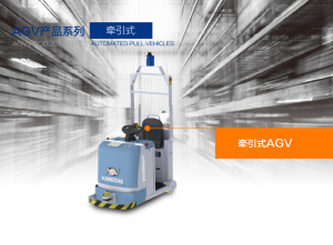 杭叉智能  牽引式AGV