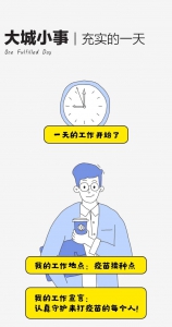 大城小事 | 一個平凡而又不平凡的工作日