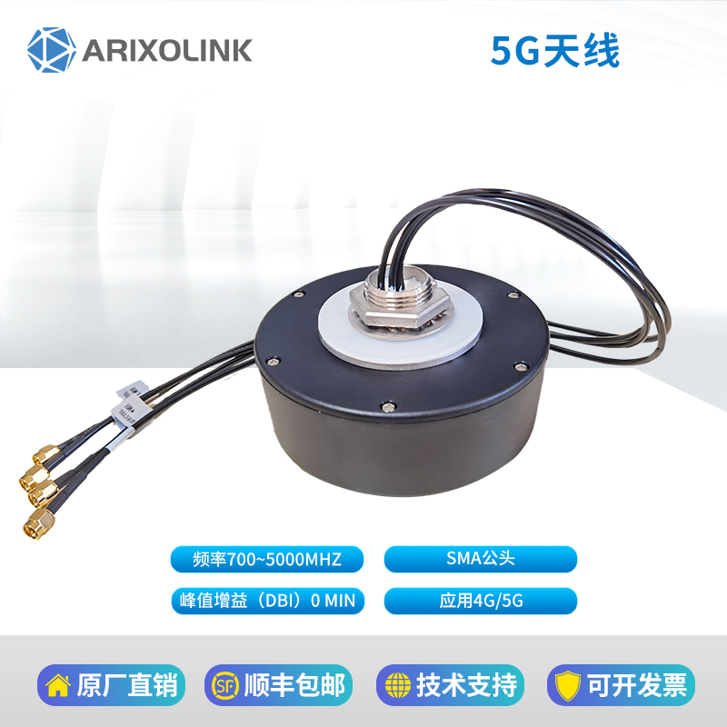 5G天線高增益信號(hào)四合一全頻段全向5g外置天線SMA內(nèi)針無人車適用