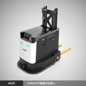 海豚之星  AE20平衡重式機器人