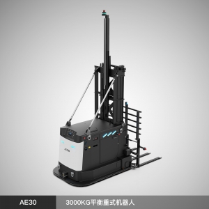海豚之星  AE20 - 輕量級平衡重式AGV機器人