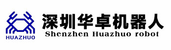 深圳華卓機(jī)器人有限公司