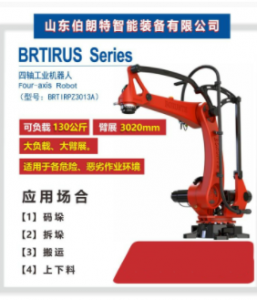 伯朗特四軸碼垛機器人