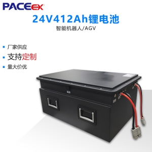 沛城24VAGV取料車自動化倉儲搬運(yùn)車鋰電池