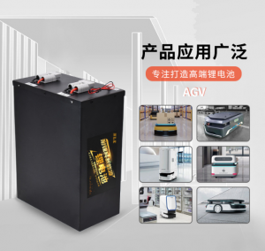 AGV鋰電池