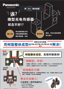 松下傳感器微型光電傳感器PM-R45/PM-K45/PM-F45/PM-T45/PM-T45-C3/