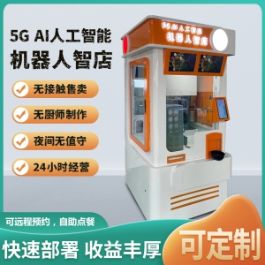 智能售面機(jī)器人全自助無人面食店自動(dòng)售賣機(jī)智能機(jī)器人24小時(shí)經(jīng)營