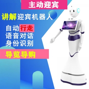智能迎賓機(jī)器人展廳接待講解機(jī)器人銀行服務(wù)機(jī)器人商場導(dǎo)購機(jī)器人