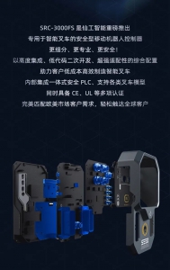 新品推介丨智能叉車專用版安全型控制器 SRC-3000FS