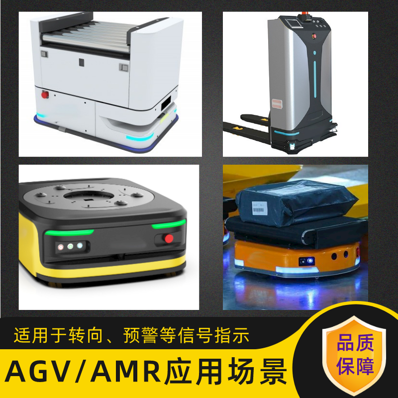 AGV/AMR信號(hào)燈