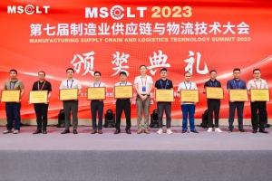 慧倉科技榮獲2023制造業(yè)供應(yīng)鏈物流優(yōu)秀案例獎(jiǎng)