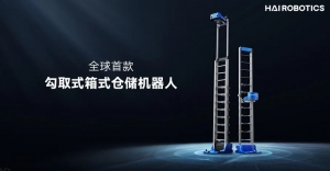 海柔創(chuàng)新發(fā)布含獨家勾取式貨叉技術(shù)的HaiPick System 3，存儲密度再創(chuàng)新高