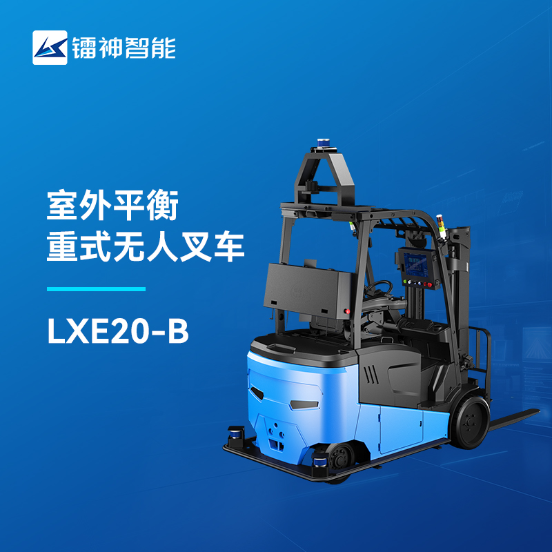 3D SLAM室外平衡重式無人叉車-鐳神智能