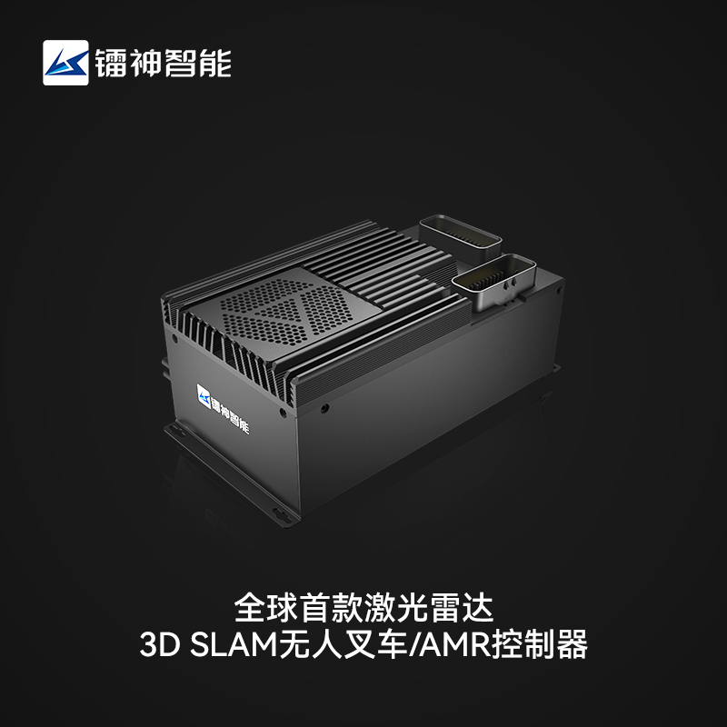 3D SLAM無人叉車控制器-鐳神智能