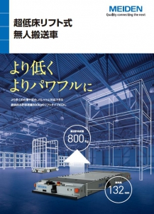 超低潛入舉升式AGV