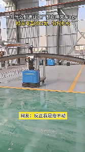 無人叉車不用休息，不用發(fā)工資，讓他干重活累活兒都不帶情緒