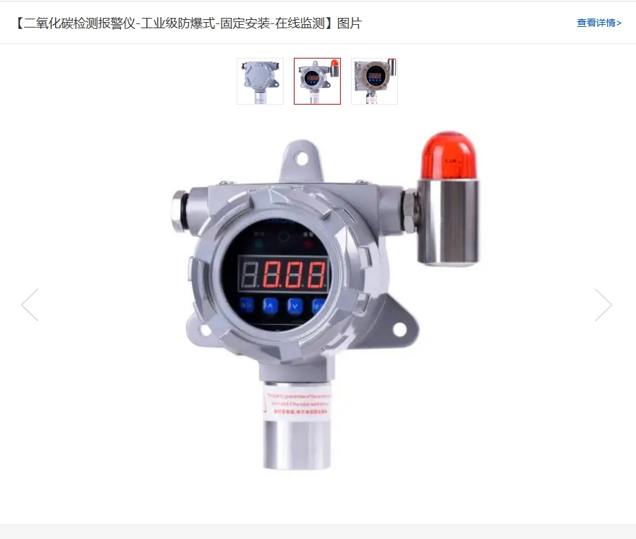 二氧化碳?xì)怏w檢測(cè)報(bào)警儀