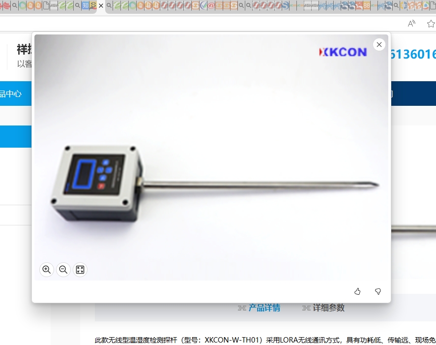 溫濕度檢測(cè)探桿（無(wú)線(xiàn)型）