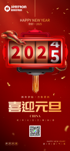共筑美好，啟航新篇！北京和利時電機技術(shù)有限公司恭祝大家新年快樂！