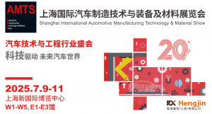 汽車(chē)智造全“新”體驗(yàn)——AMTS 2025觀眾預(yù)登記開(kāi)啟！