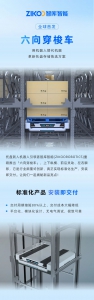 全球首發(fā)丨「六向穿梭車」震撼發(fā)布，智庫(kù)智能革新托盤存儲(chǔ)揀選方案！