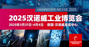 航發(fā)機(jī)器人參展2025德國漢諾威工業(yè)博覽會(huì)
