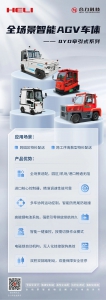 合力牽引式AGV車體| 智馭牽行 擎動(dòng)全境