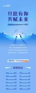 秋招開啟 | “旦”愿有你，共赴未來