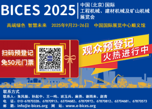 BICES 2025倒計時15天 | 主辦方運(yùn)營團(tuán)隊準(zhǔn)備好了，期待與您北京相見！