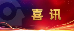 喜訊 | 國自機(jī)器人獲評2025年度省級場景型數(shù)字化服務(wù)商！ 圖片