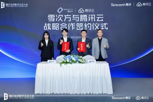 零次方與騰訊云達成戰(zhàn)略合作，加速具身智能技術(shù)突破與規(guī)?；瘧?yīng)用