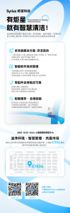 坐標(biāo)上海 | 與您相約 Interclean 2025！