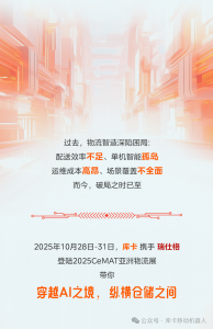 穿越AI之境，縱橫倉儲之間：庫卡x瑞仕格邀您前來CeMAT