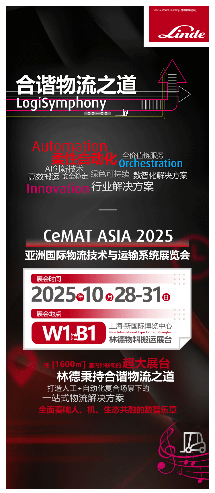CeMAT ASIA 2025 倒計(jì)時(shí) | 林德物料搬運(yùn)展臺(tái)提前劇透