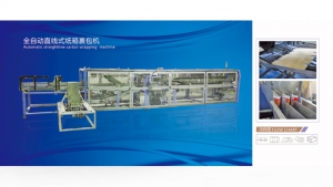 全自動(dòng)直線式紙箱裹包機(jī)